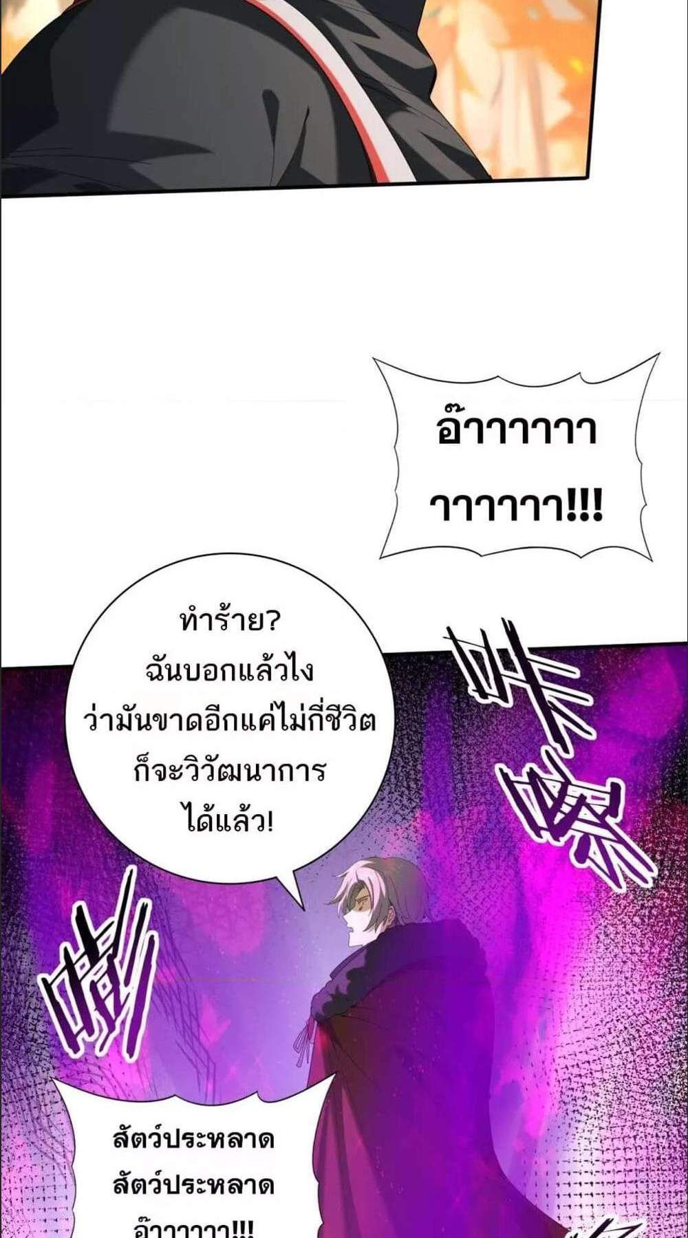 I am Drako Majstor ไหนใครว่าผู้คุมมังกร เป็นอาชีพที่อ่อนแอที่สุดไงล่ะ แปลไทย