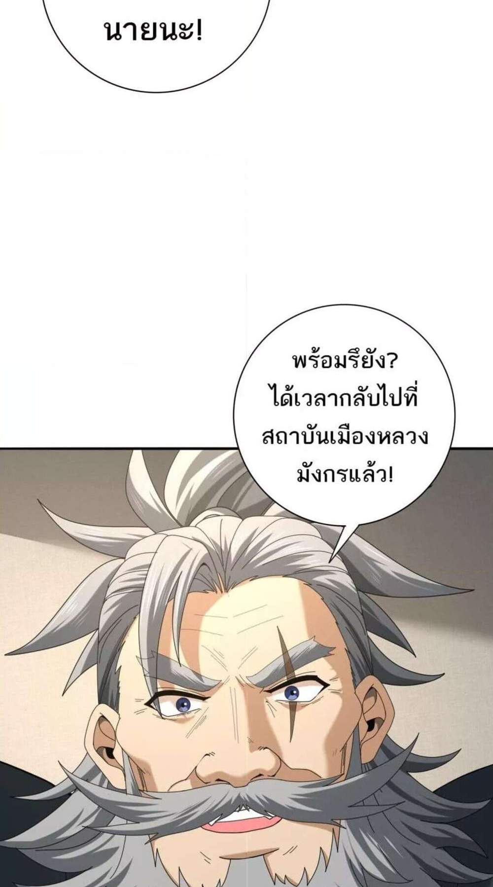 I am Drako Majstor ไหนใครว่าผู้คุมมังกร เป็นอาชีพที่อ่อนแอที่สุดไงล่ะ แปลไทย