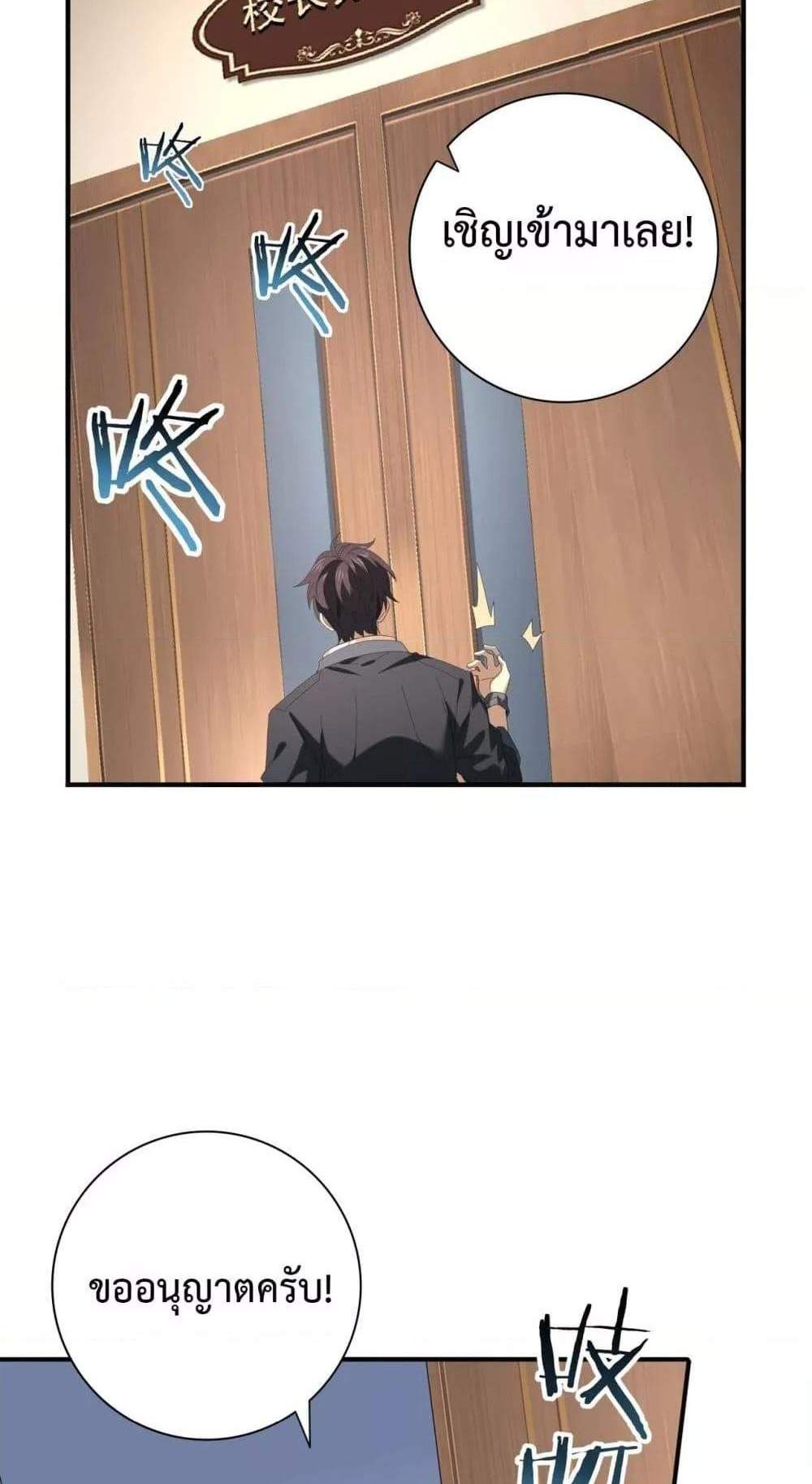 I am Drako Majstor ไหนใครว่าผู้คุมมังกร เป็นอาชีพที่อ่อนแอที่สุดไงล่ะ แปลไทย