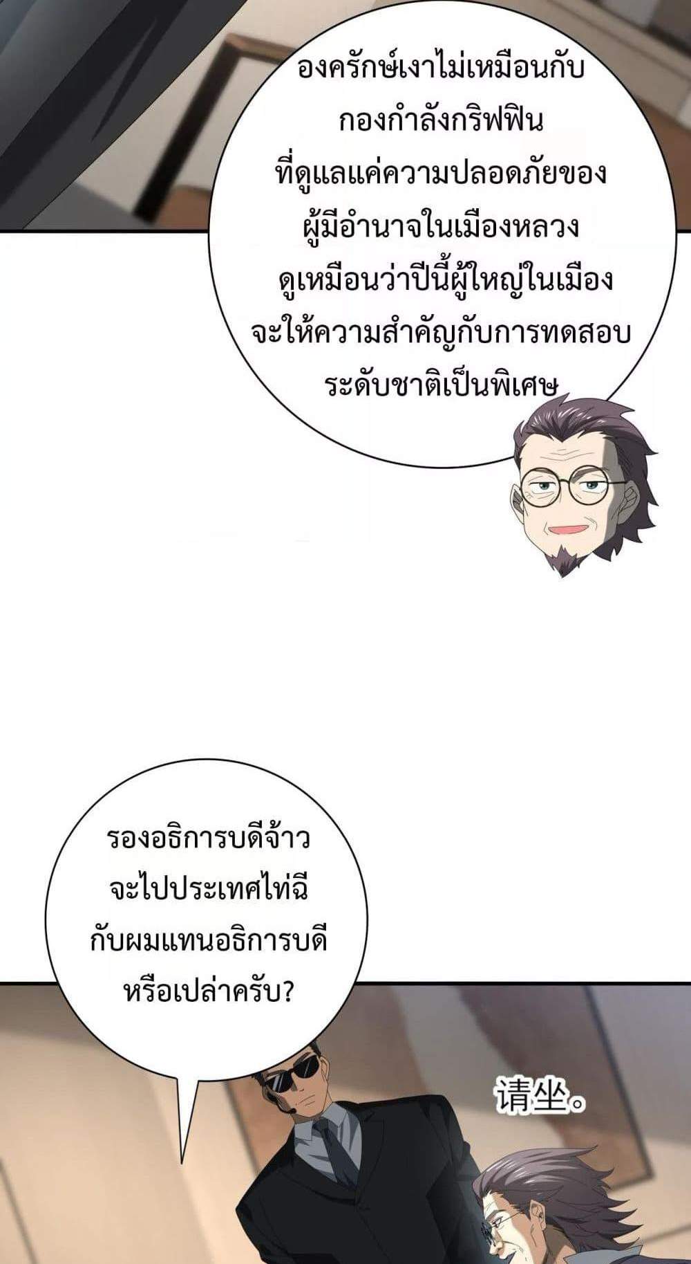 I am Drako Majstor ไหนใครว่าผู้คุมมังกร เป็นอาชีพที่อ่อนแอที่สุดไงล่ะ แปลไทย