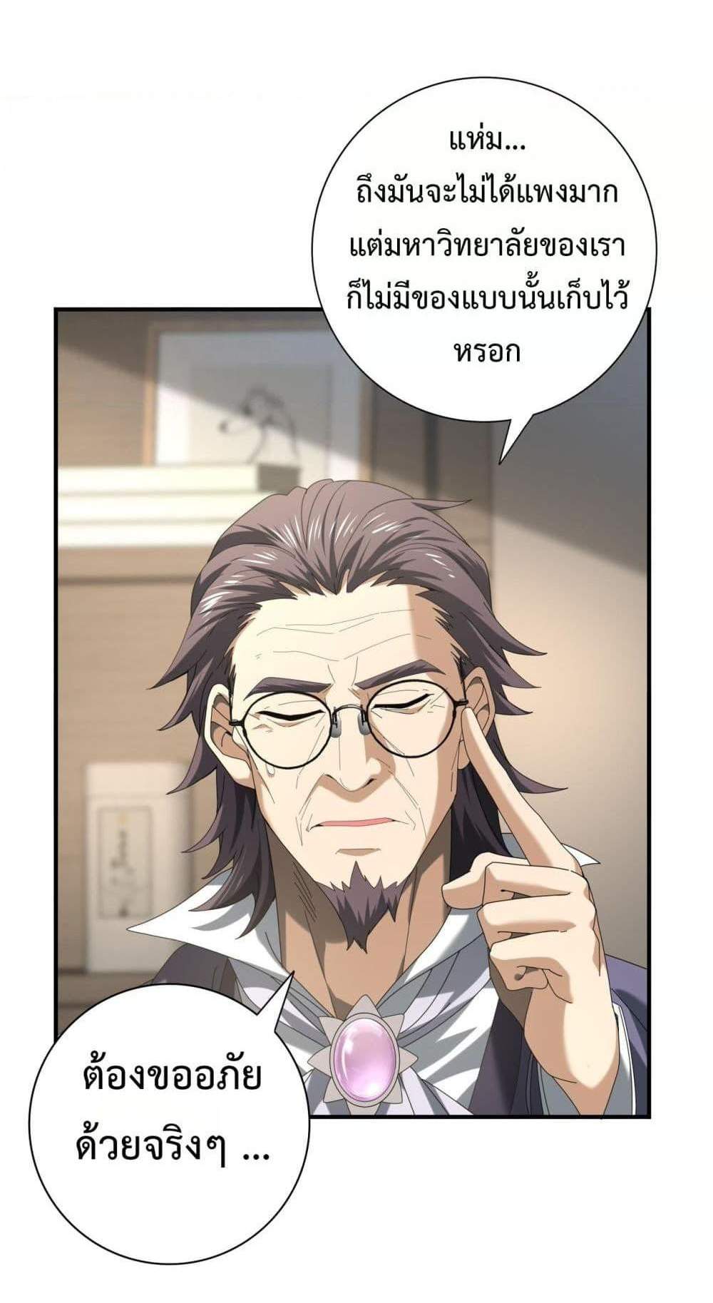 I am Drako Majstor ไหนใครว่าผู้คุมมังกร เป็นอาชีพที่อ่อนแอที่สุดไงล่ะ แปลไทย