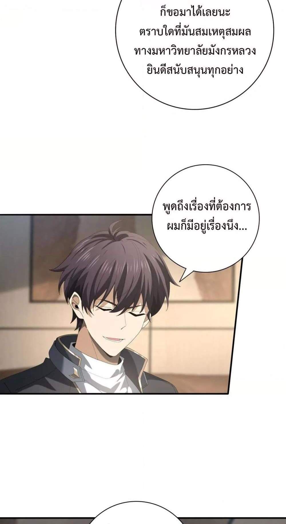 I am Drako Majstor ไหนใครว่าผู้คุมมังกร เป็นอาชีพที่อ่อนแอที่สุดไงล่ะ แปลไทย