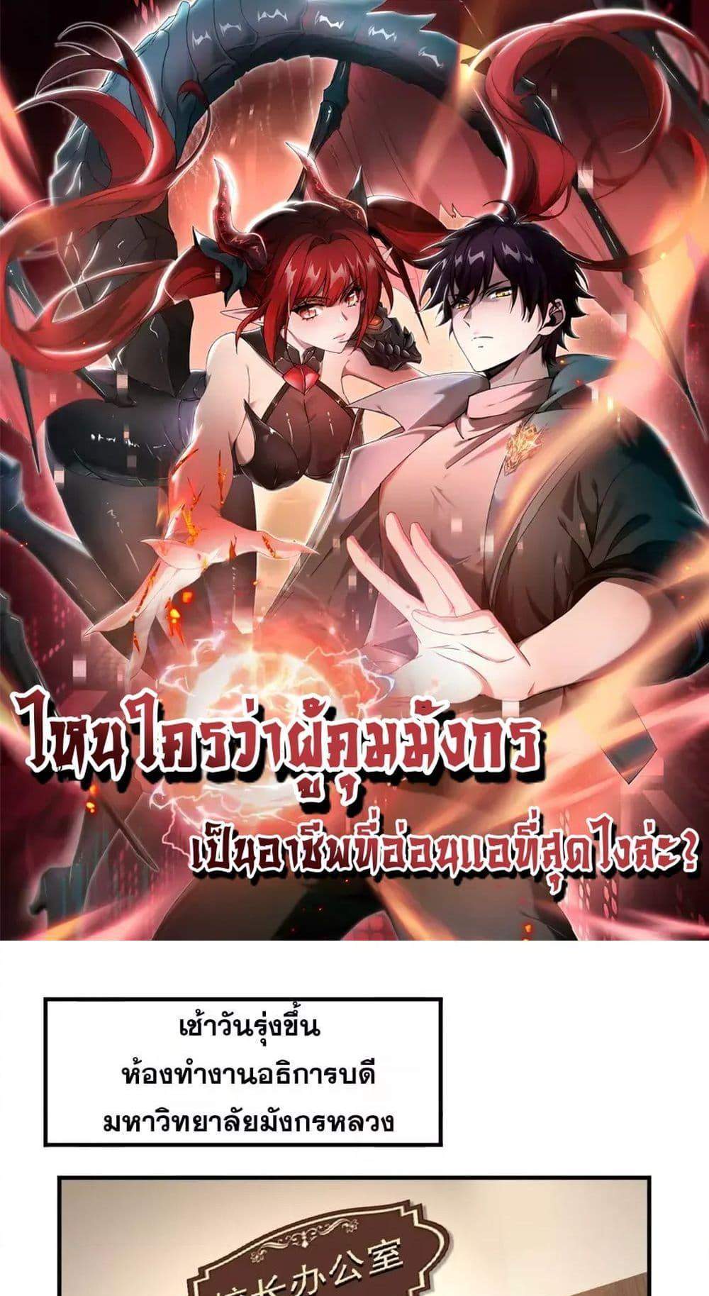 I am Drako Majstor ไหนใครว่าผู้คุมมังกร เป็นอาชีพที่อ่อนแอที่สุดไงล่ะ แปลไทย