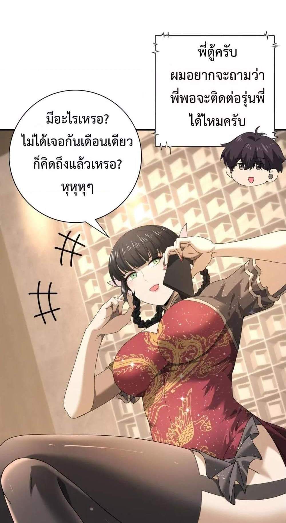 I am Drako Majstor ไหนใครว่าผู้คุมมังกร เป็นอาชีพที่อ่อนแอที่สุดไงล่ะ แปลไทย