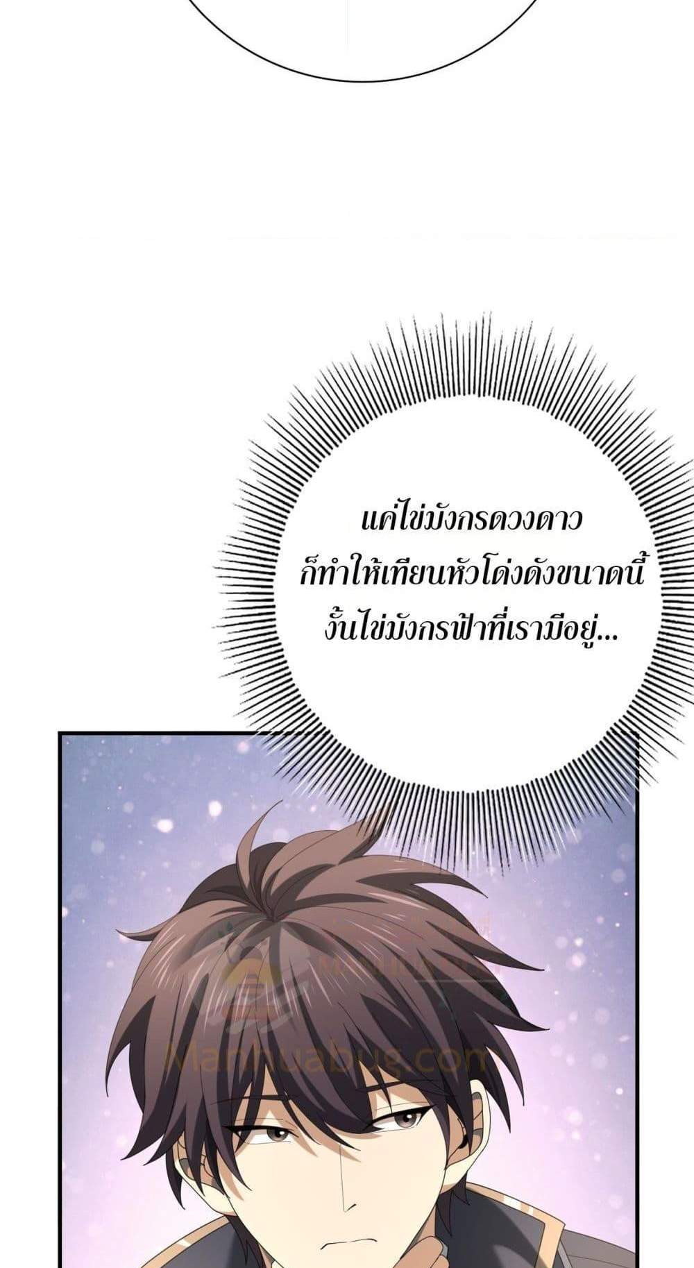 I am Drako Majstor ไหนใครว่าผู้คุมมังกร เป็นอาชีพที่อ่อนแอที่สุดไงล่ะ แปลไทย
