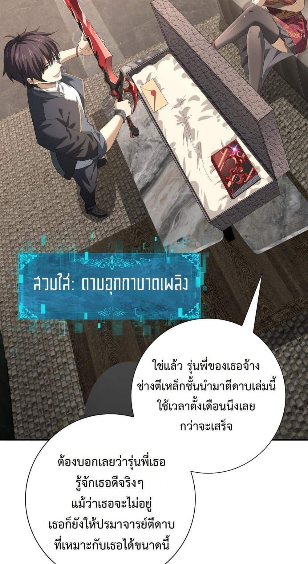 I am Drako Majstor ไหนใครว่าผู้คุมมังกร เป็นอาชีพที่อ่อนแอที่สุดไงล่ะ แปลไทย