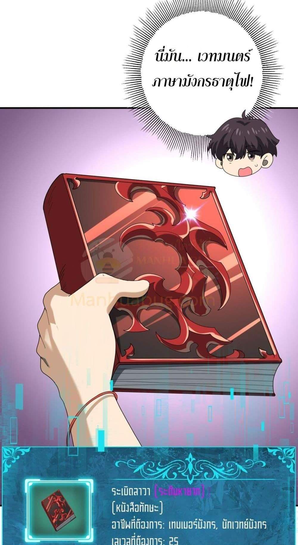 I am Drako Majstor ไหนใครว่าผู้คุมมังกร เป็นอาชีพที่อ่อนแอที่สุดไงล่ะ แปลไทย