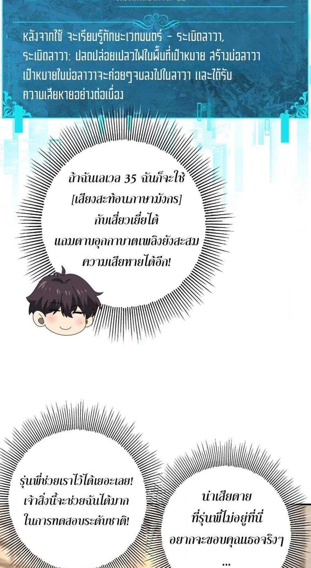 I am Drako Majstor ไหนใครว่าผู้คุมมังกร เป็นอาชีพที่อ่อนแอที่สุดไงล่ะ แปลไทย