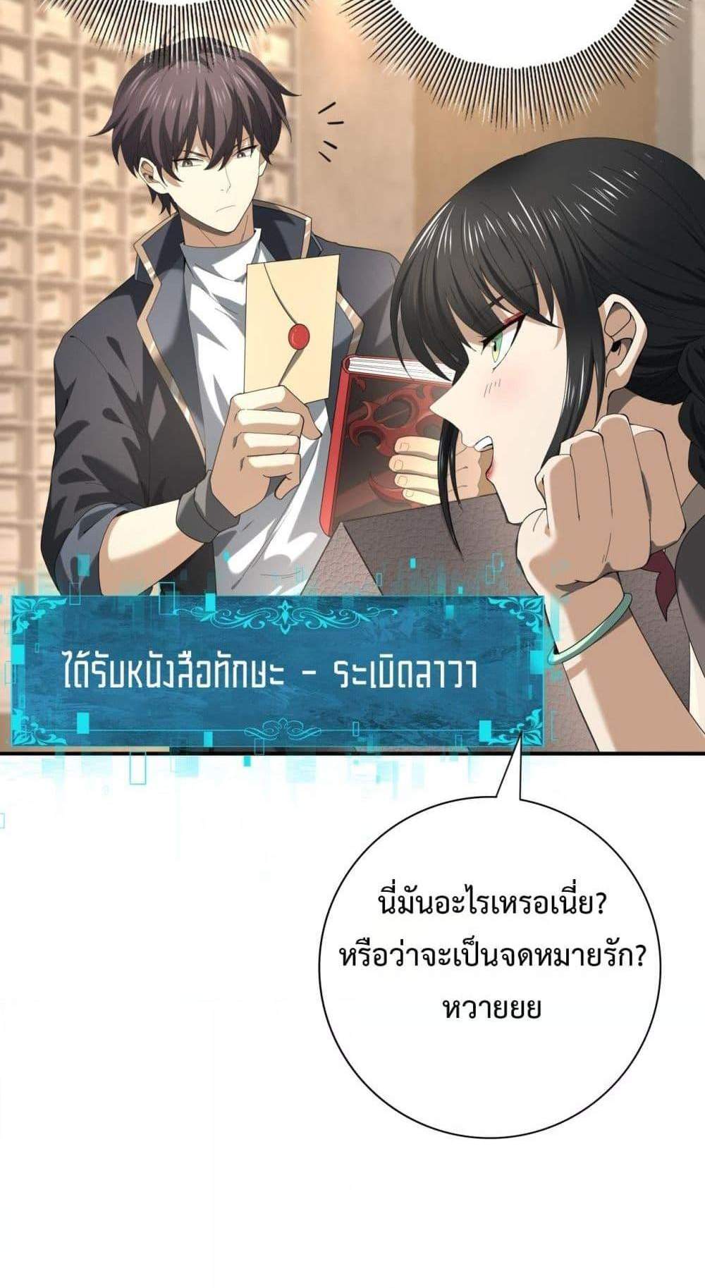 I am Drako Majstor ไหนใครว่าผู้คุมมังกร เป็นอาชีพที่อ่อนแอที่สุดไงล่ะ แปลไทย