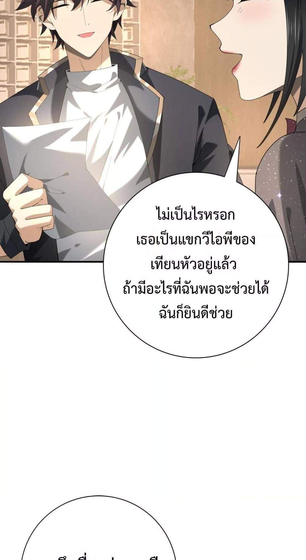 I am Drako Majstor ไหนใครว่าผู้คุมมังกร เป็นอาชีพที่อ่อนแอที่สุดไงล่ะ แปลไทย