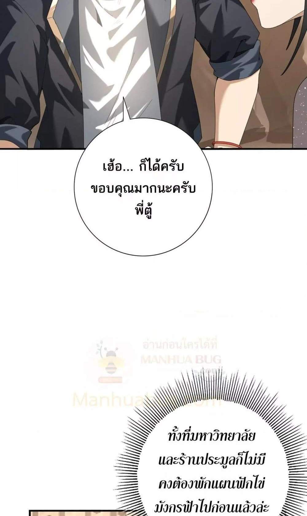 I am Drako Majstor ไหนใครว่าผู้คุมมังกร เป็นอาชีพที่อ่อนแอที่สุดไงล่ะ แปลไทย