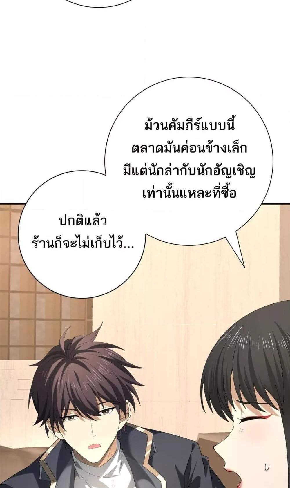 I am Drako Majstor ไหนใครว่าผู้คุมมังกร เป็นอาชีพที่อ่อนแอที่สุดไงล่ะ แปลไทย