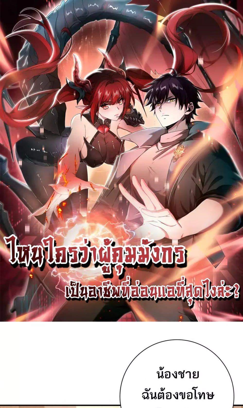 I am Drako Majstor ไหนใครว่าผู้คุมมังกร เป็นอาชีพที่อ่อนแอที่สุดไงล่ะ แปลไทย