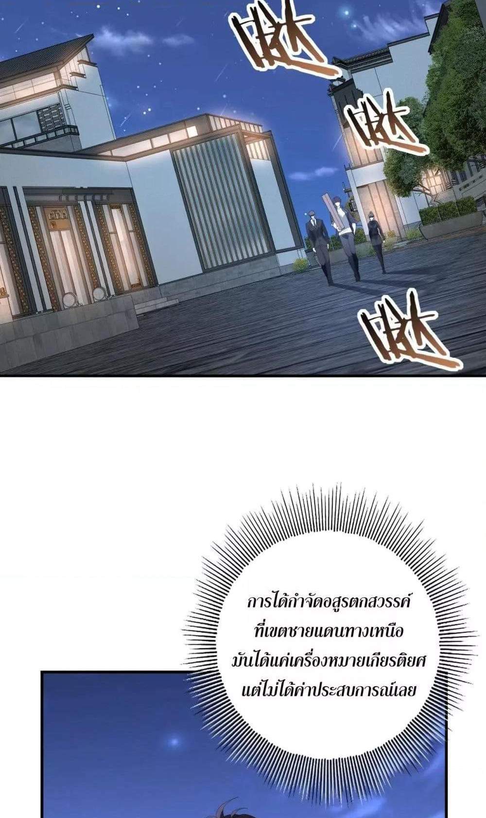 I am Drako Majstor ไหนใครว่าผู้คุมมังกร เป็นอาชีพที่อ่อนแอที่สุดไงล่ะ แปลไทย