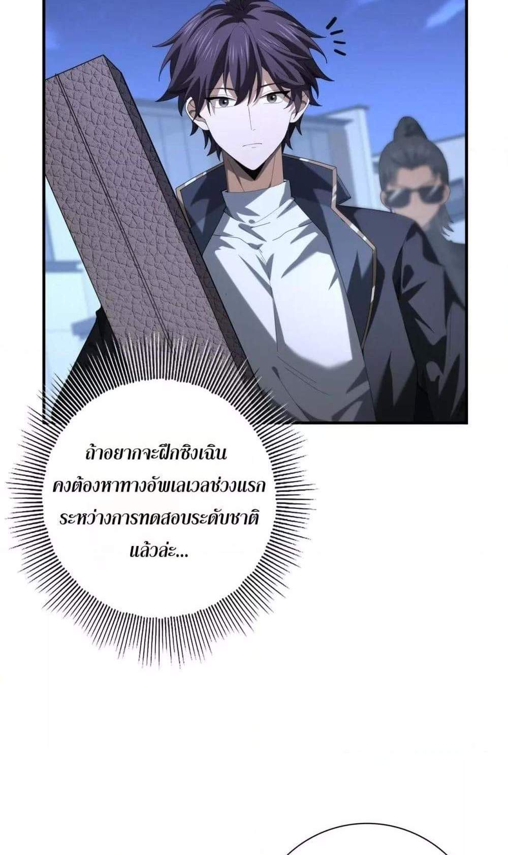 I am Drako Majstor ไหนใครว่าผู้คุมมังกร เป็นอาชีพที่อ่อนแอที่สุดไงล่ะ แปลไทย