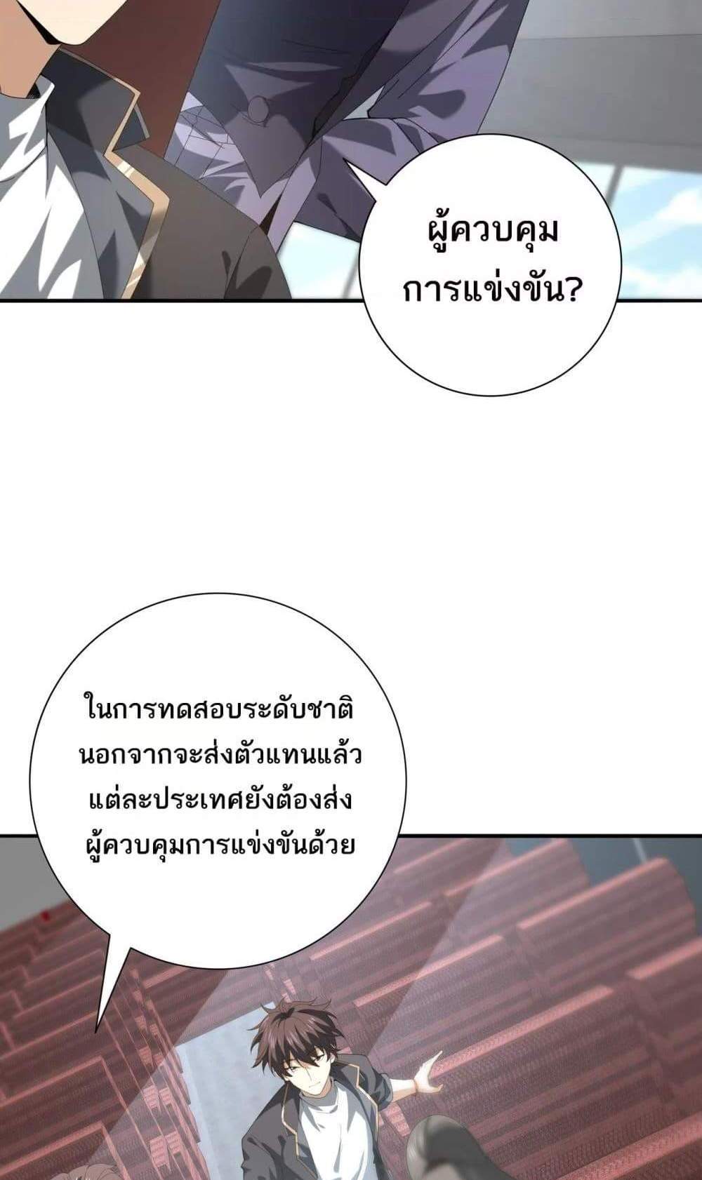 I am Drako Majstor ไหนใครว่าผู้คุมมังกร เป็นอาชีพที่อ่อนแอที่สุดไงล่ะ แปลไทย
