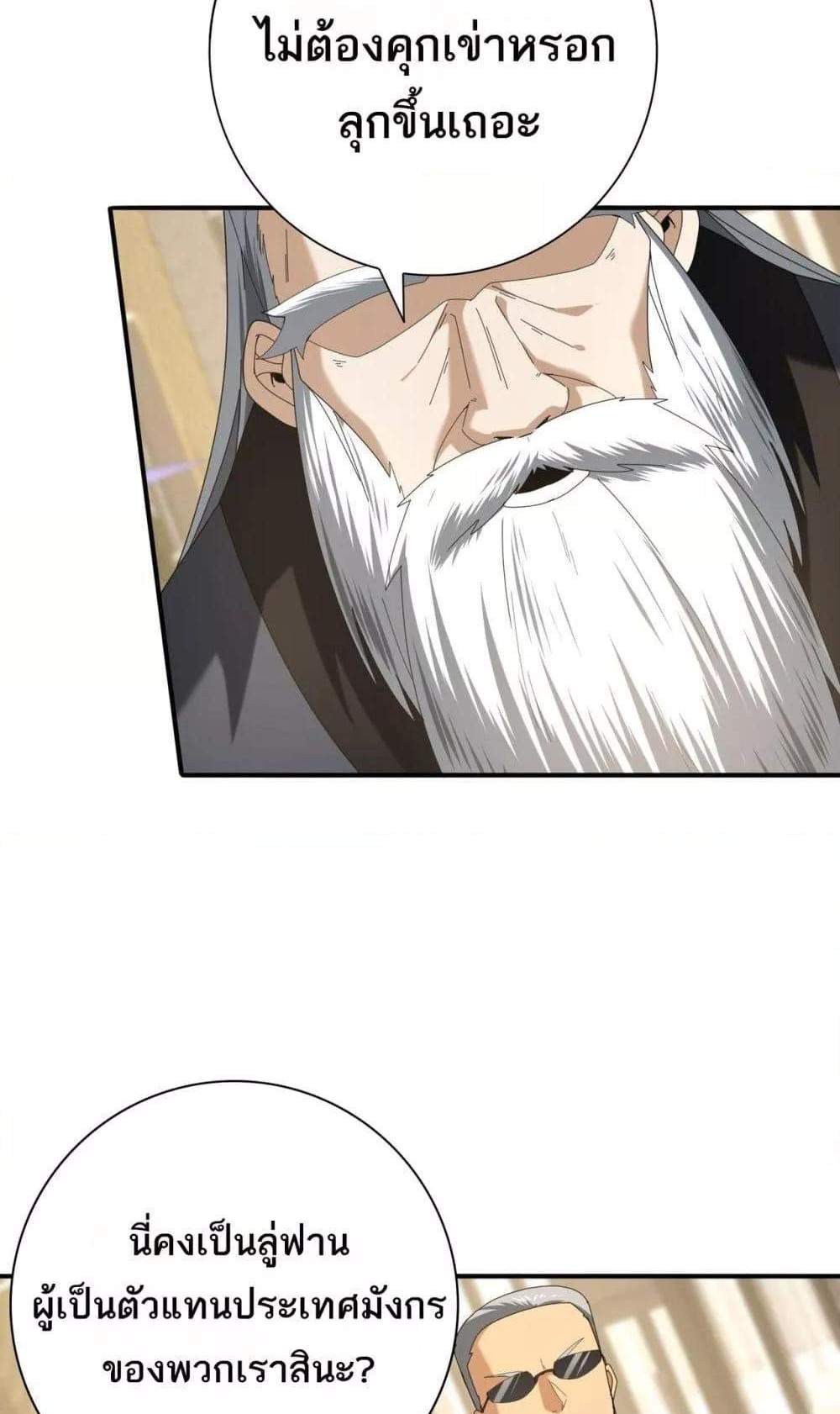 I am Drako Majstor ไหนใครว่าผู้คุมมังกร เป็นอาชีพที่อ่อนแอที่สุดไงล่ะ แปลไทย