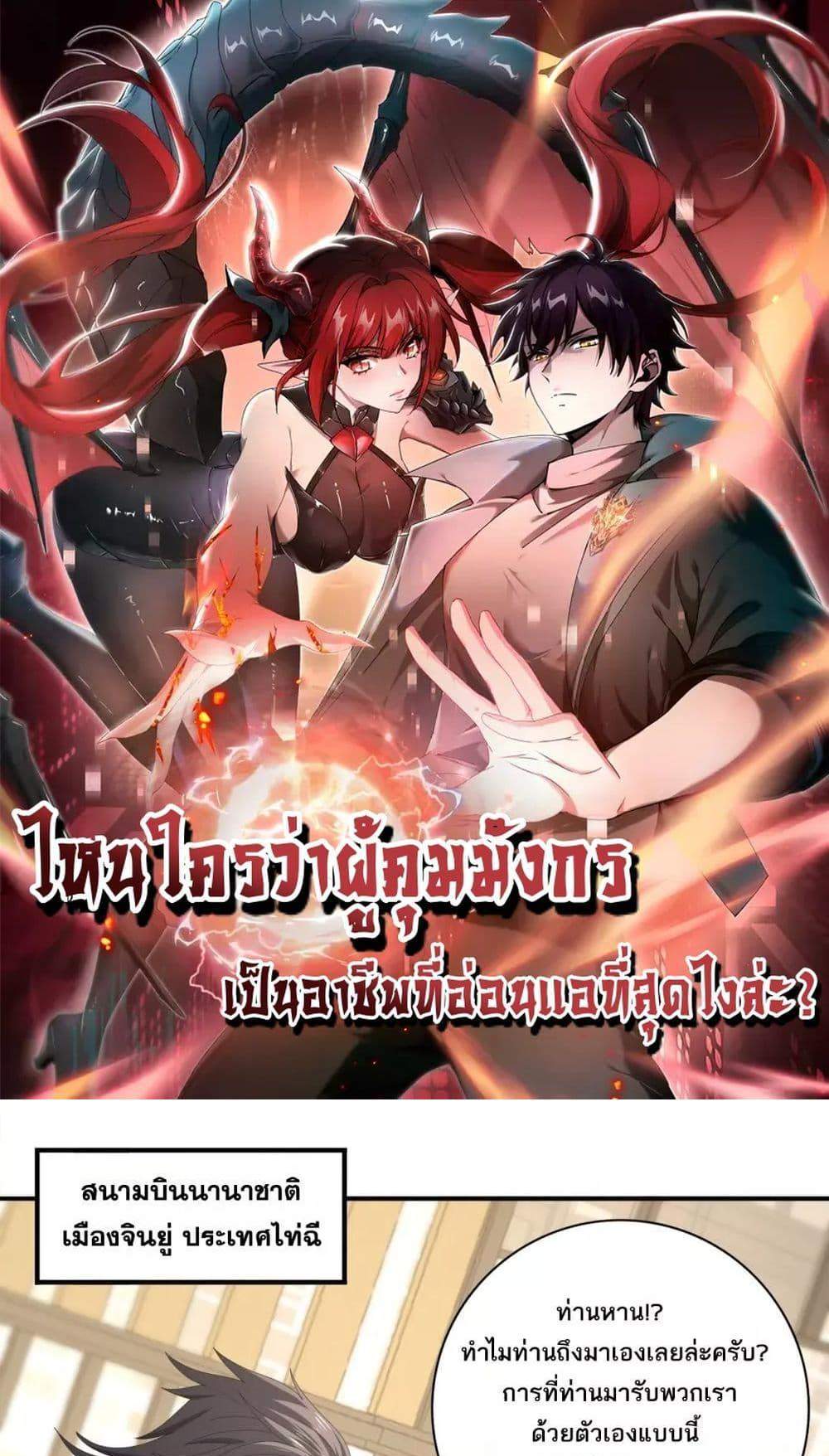 I am Drako Majstor ไหนใครว่าผู้คุมมังกร เป็นอาชีพที่อ่อนแอที่สุดไงล่ะ แปลไทย
