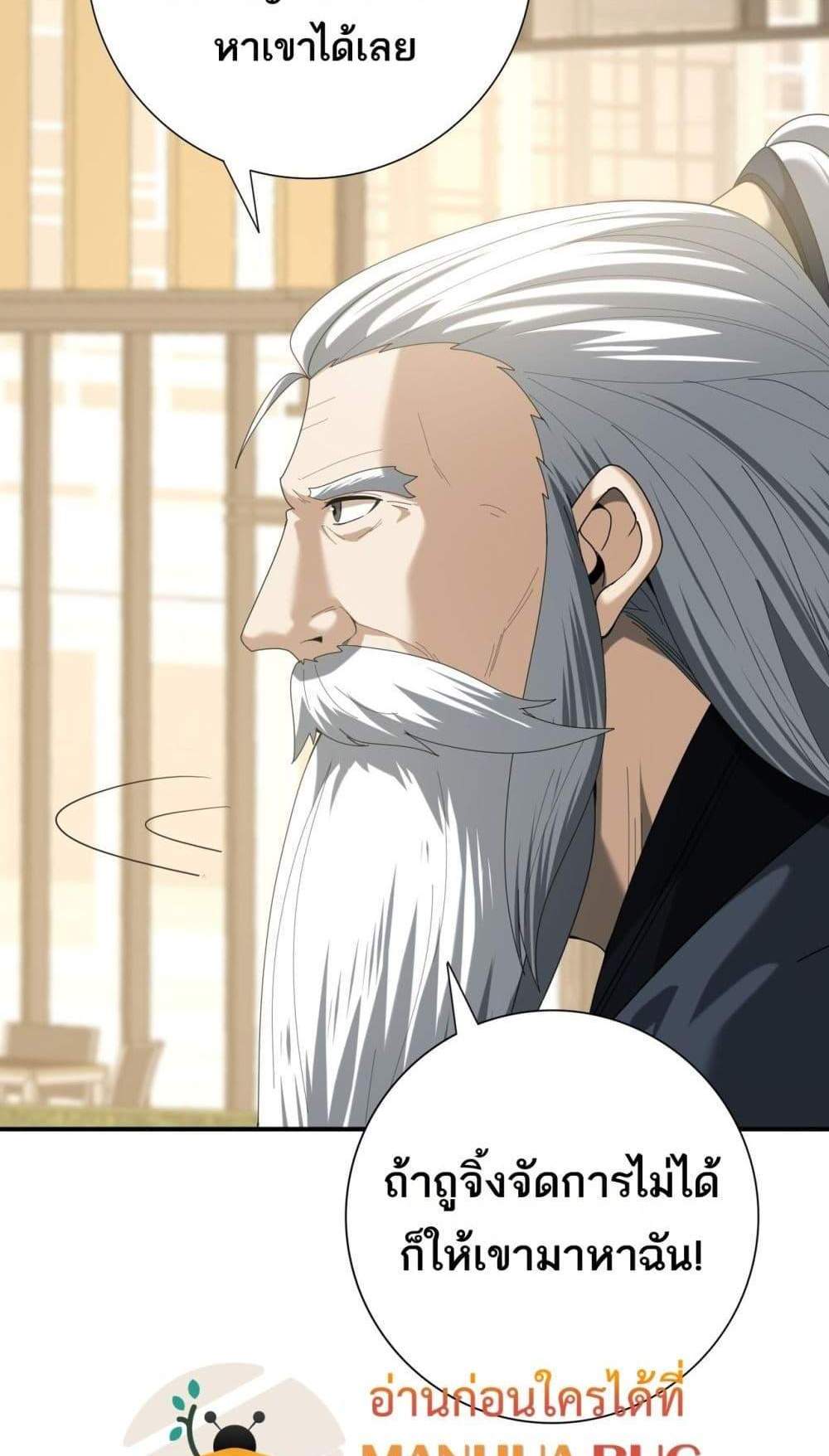 I am Drako Majstor ไหนใครว่าผู้คุมมังกร เป็นอาชีพที่อ่อนแอที่สุดไงล่ะ แปลไทย