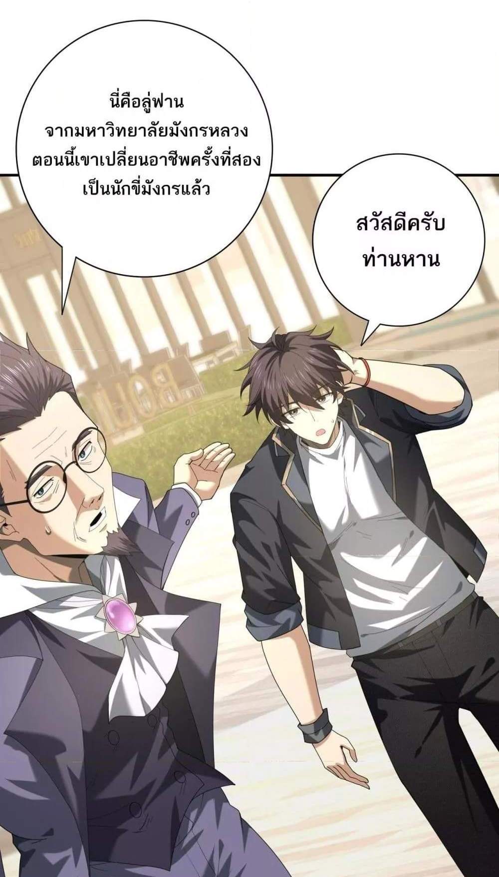I am Drako Majstor ไหนใครว่าผู้คุมมังกร เป็นอาชีพที่อ่อนแอที่สุดไงล่ะ แปลไทย