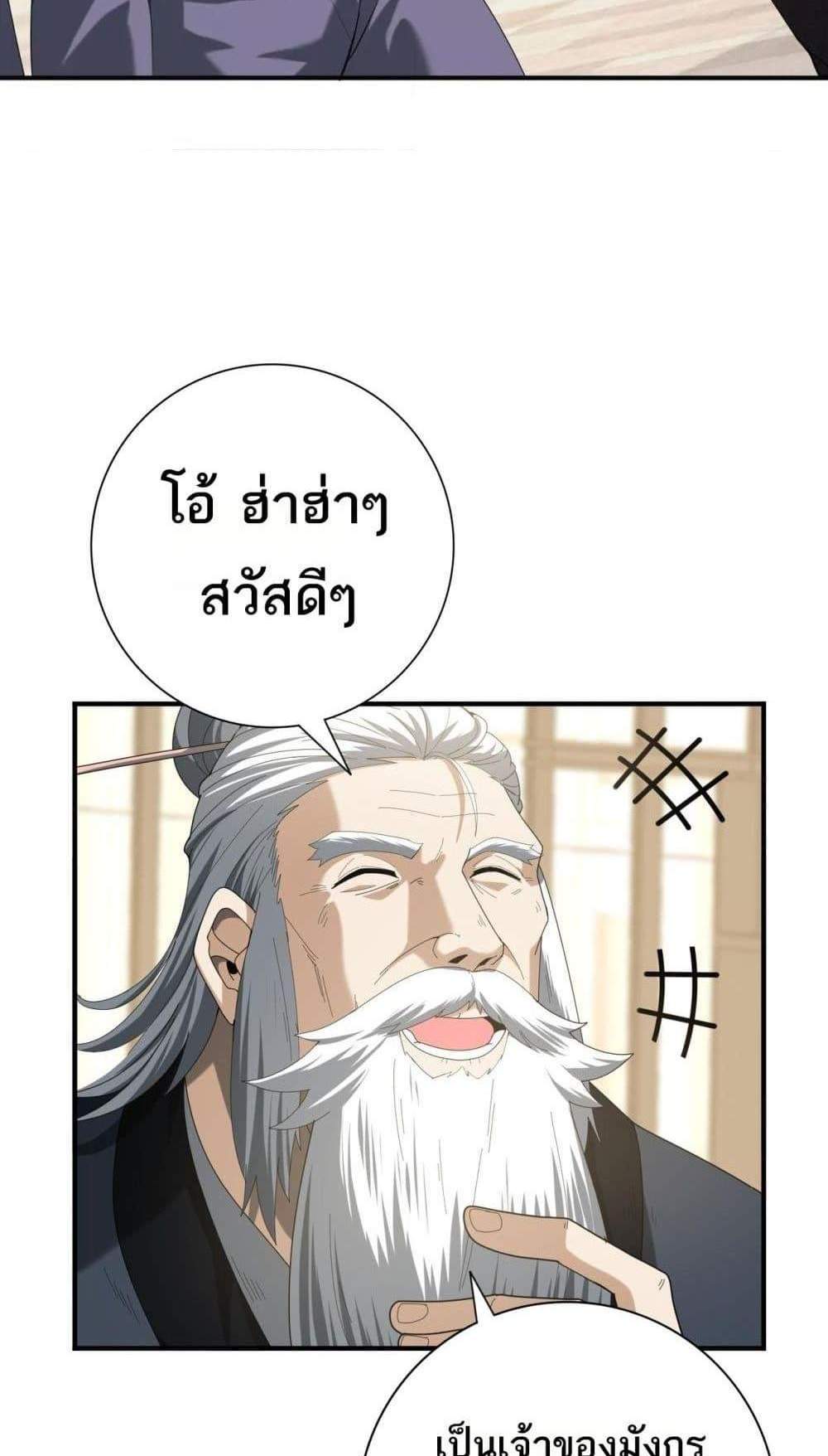 I am Drako Majstor ไหนใครว่าผู้คุมมังกร เป็นอาชีพที่อ่อนแอที่สุดไงล่ะ แปลไทย