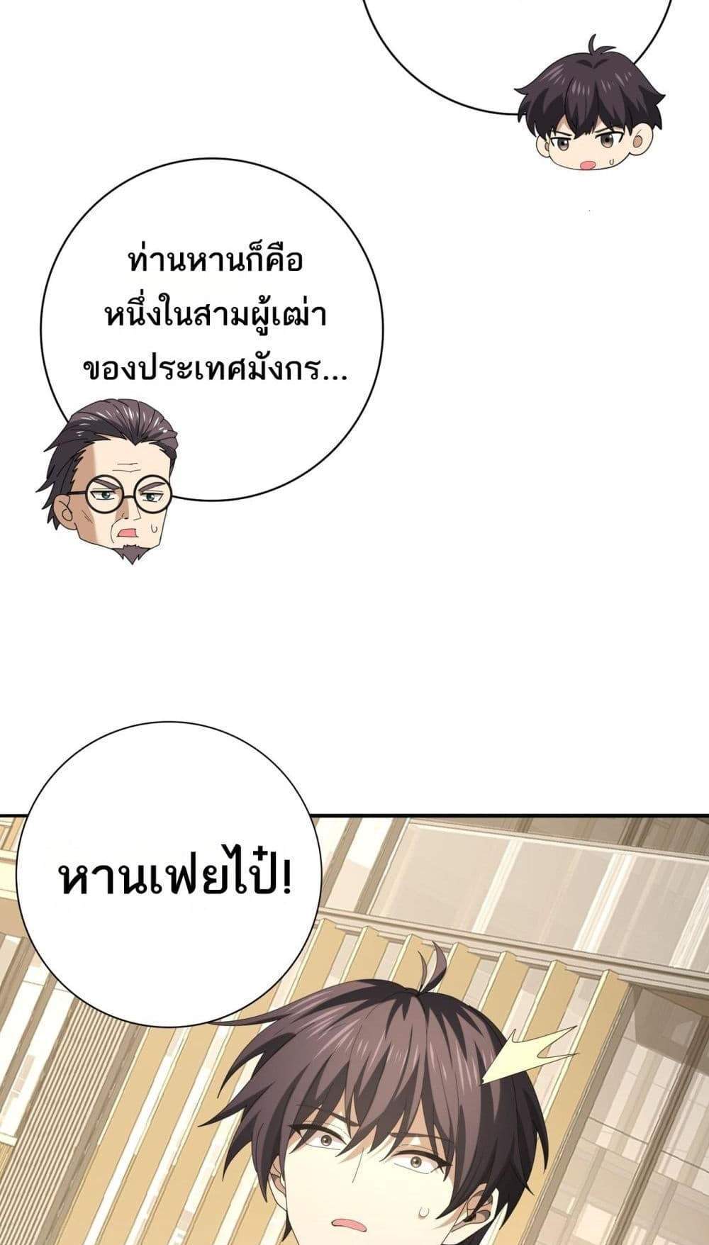 I am Drako Majstor ไหนใครว่าผู้คุมมังกร เป็นอาชีพที่อ่อนแอที่สุดไงล่ะ แปลไทย