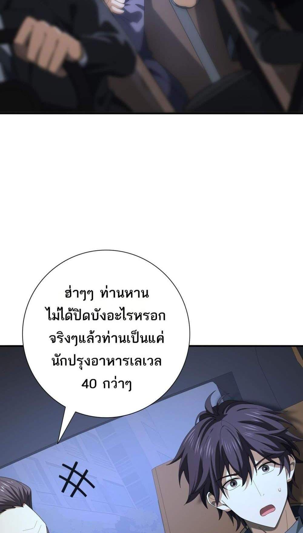 I am Drako Majstor ไหนใครว่าผู้คุมมังกร เป็นอาชีพที่อ่อนแอที่สุดไงล่ะ แปลไทย