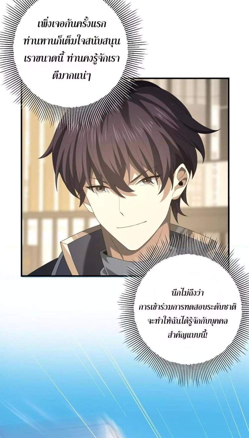 I am Drako Majstor ไหนใครว่าผู้คุมมังกร เป็นอาชีพที่อ่อนแอที่สุดไงล่ะ แปลไทย