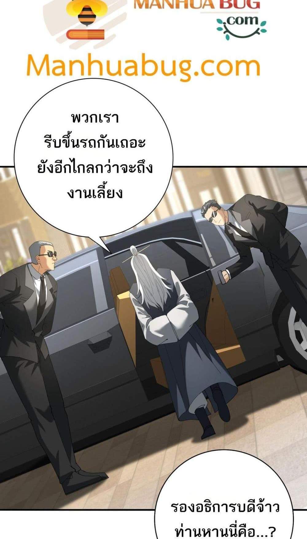 I am Drako Majstor ไหนใครว่าผู้คุมมังกร เป็นอาชีพที่อ่อนแอที่สุดไงล่ะ แปลไทย