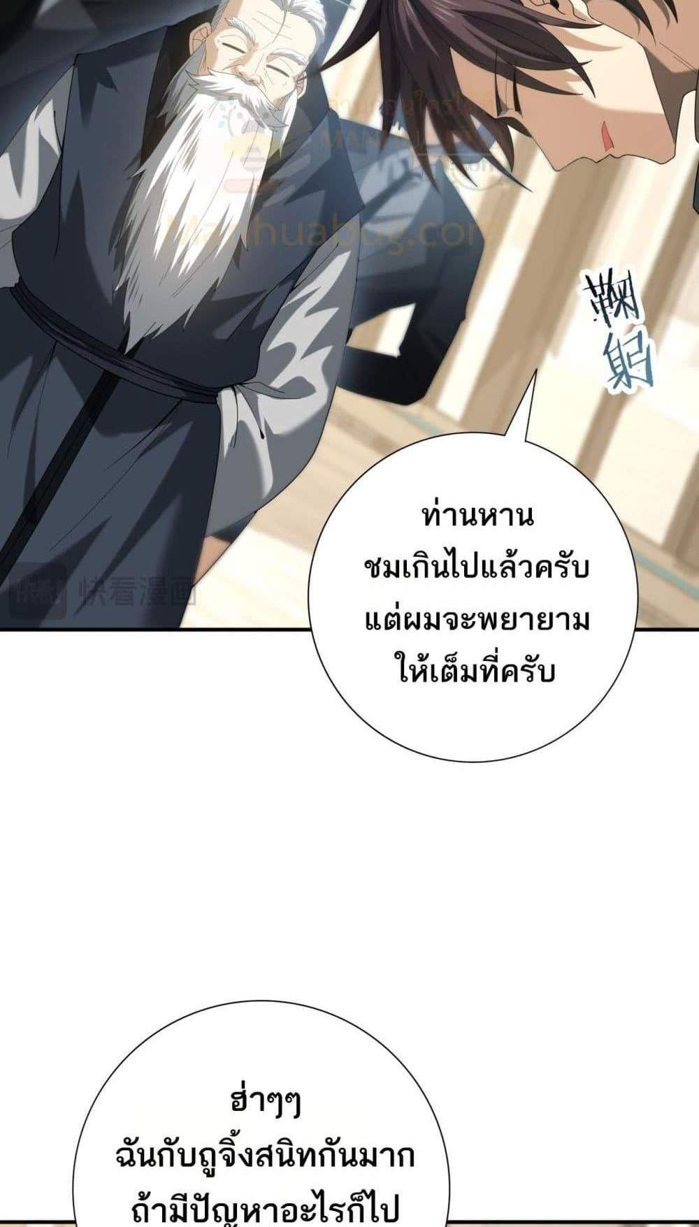 I am Drako Majstor ไหนใครว่าผู้คุมมังกร เป็นอาชีพที่อ่อนแอที่สุดไงล่ะ แปลไทย