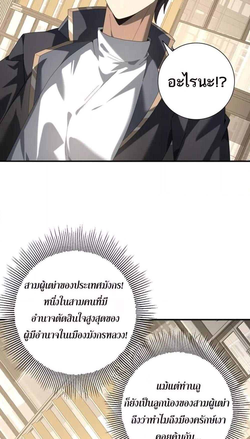 I am Drako Majstor ไหนใครว่าผู้คุมมังกร เป็นอาชีพที่อ่อนแอที่สุดไงล่ะ แปลไทย