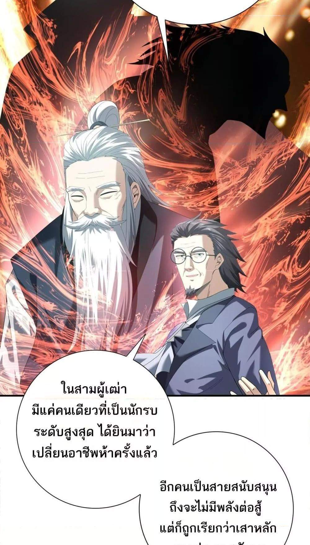 I am Drako Majstor ไหนใครว่าผู้คุมมังกร เป็นอาชีพที่อ่อนแอที่สุดไงล่ะ แปลไทย