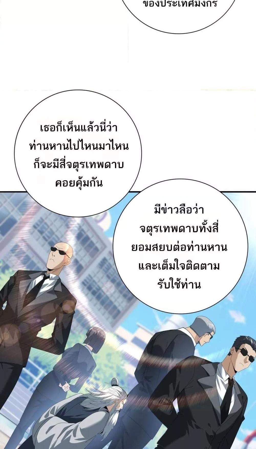 I am Drako Majstor ไหนใครว่าผู้คุมมังกร เป็นอาชีพที่อ่อนแอที่สุดไงล่ะ แปลไทย