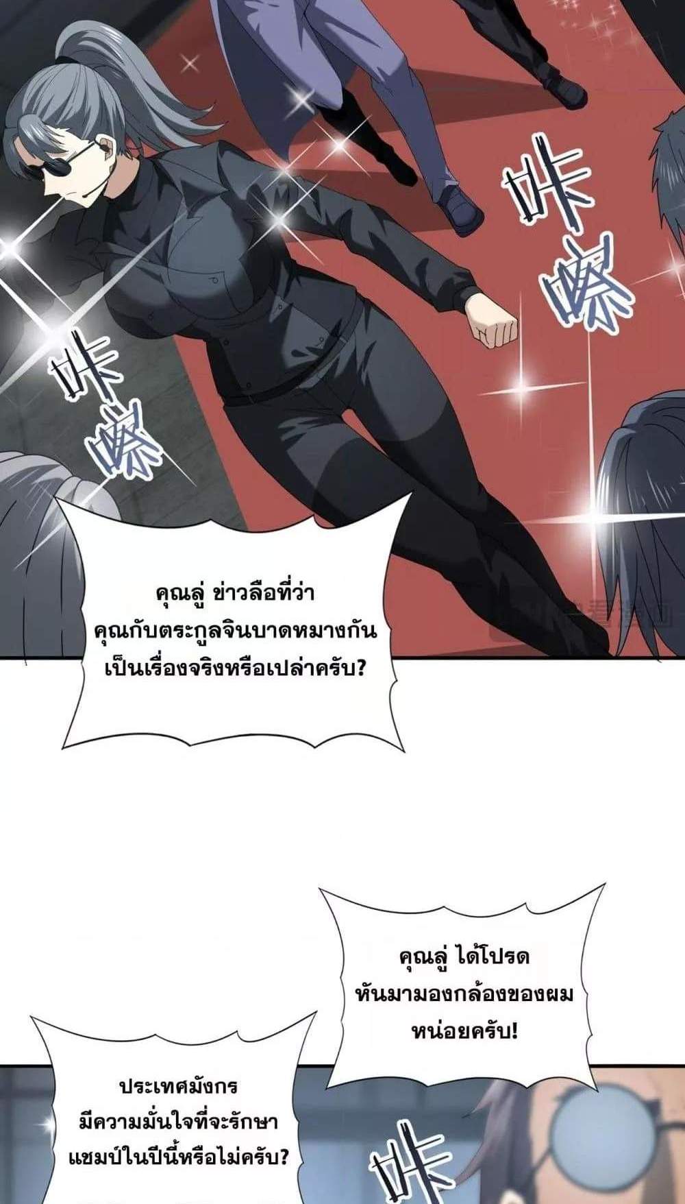 I am Drako Majstor ไหนใครว่าผู้คุมมังกร เป็นอาชีพที่อ่อนแอที่สุดไงล่ะ แปลไทย