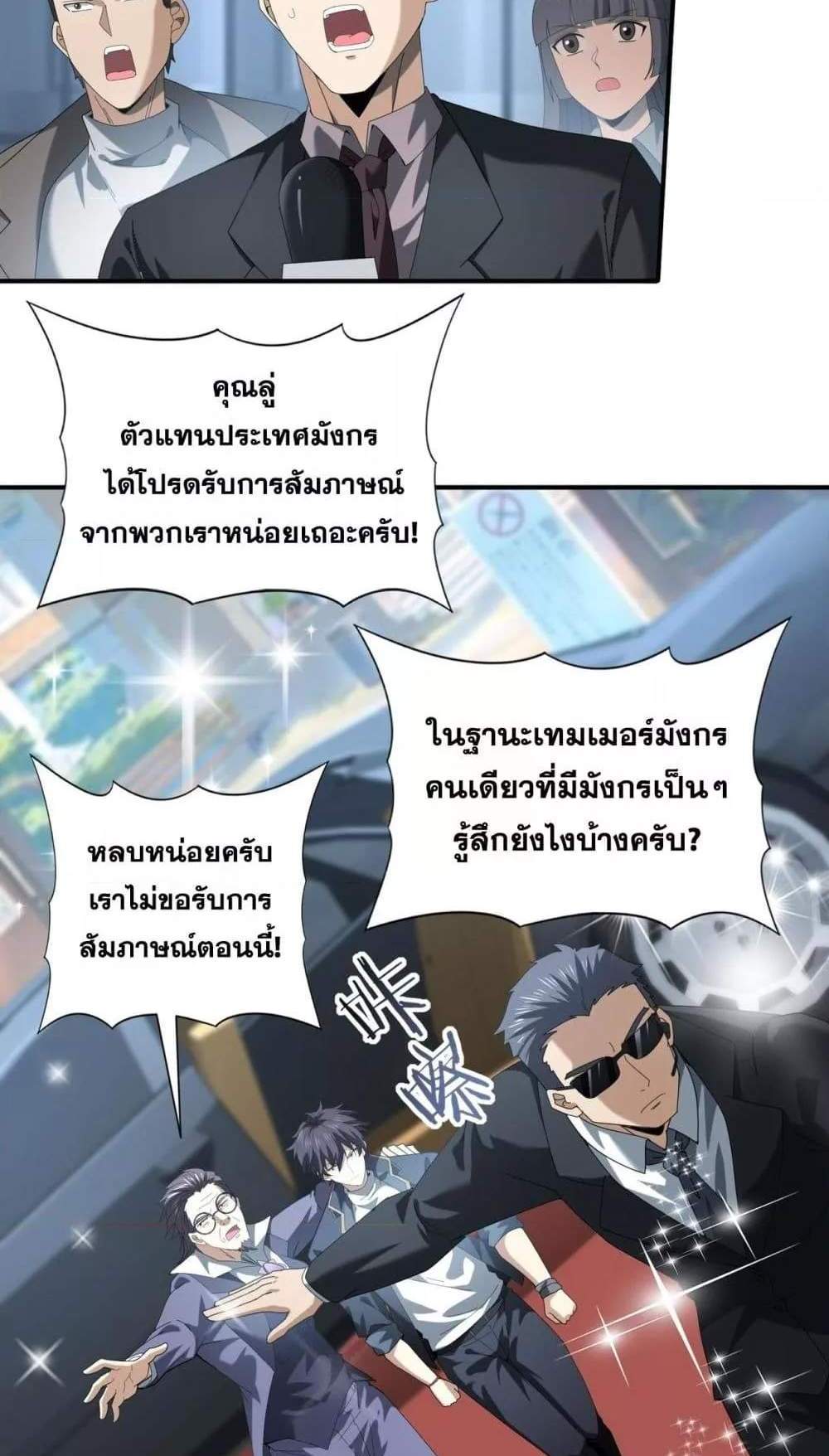I am Drako Majstor ไหนใครว่าผู้คุมมังกร เป็นอาชีพที่อ่อนแอที่สุดไงล่ะ แปลไทย