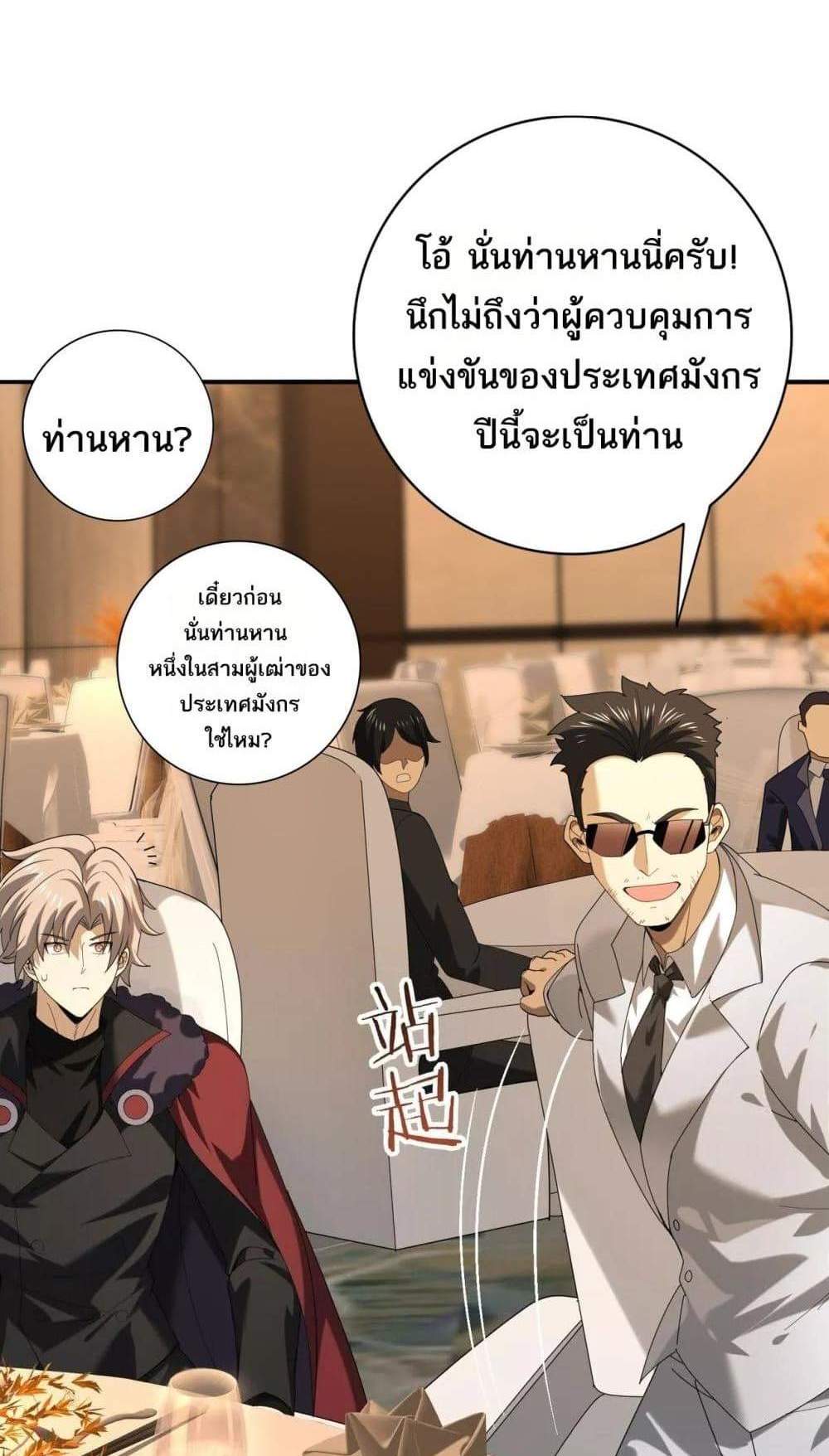I am Drako Majstor ไหนใครว่าผู้คุมมังกร เป็นอาชีพที่อ่อนแอที่สุดไงล่ะ แปลไทย