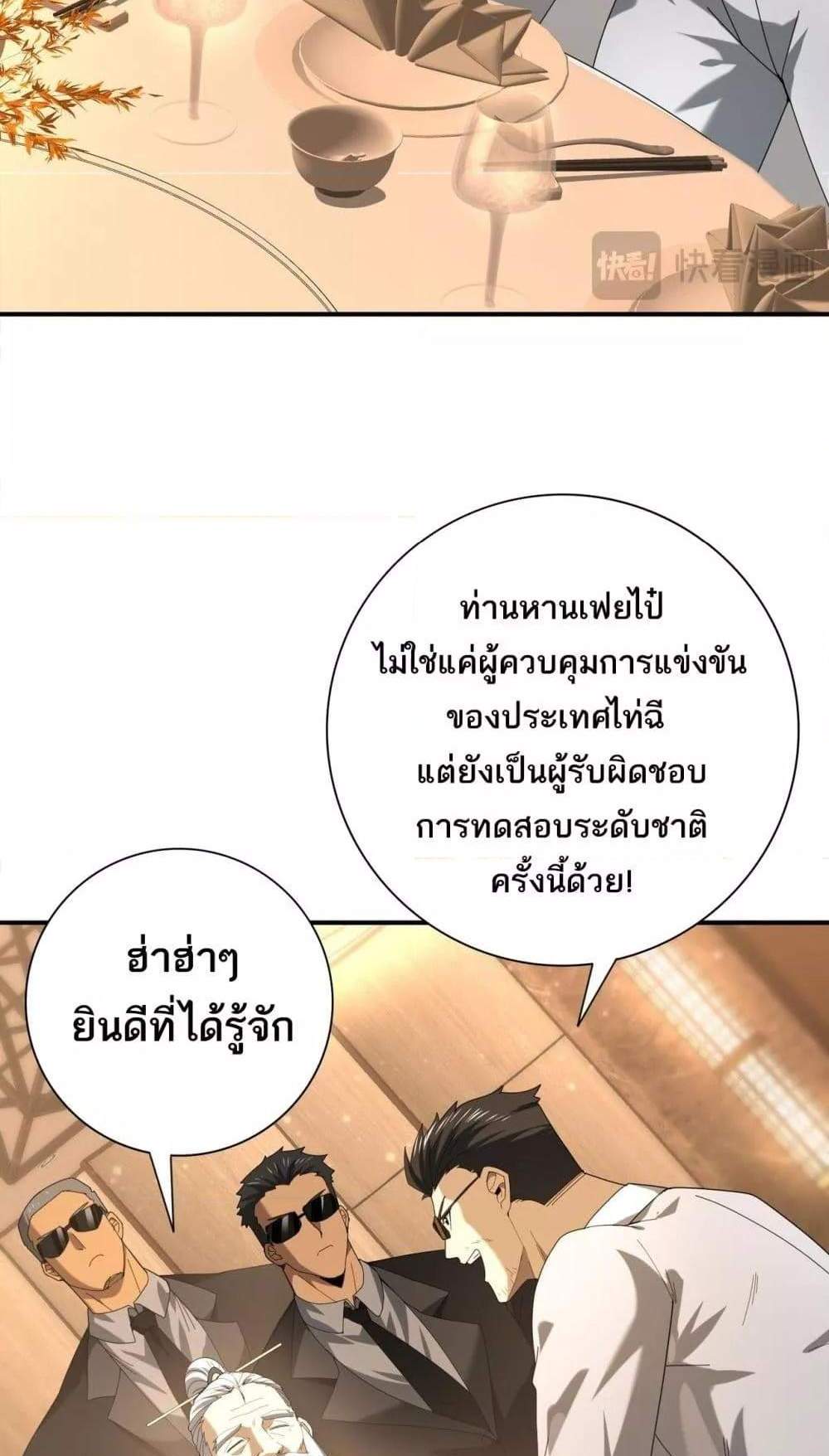 I am Drako Majstor ไหนใครว่าผู้คุมมังกร เป็นอาชีพที่อ่อนแอที่สุดไงล่ะ แปลไทย