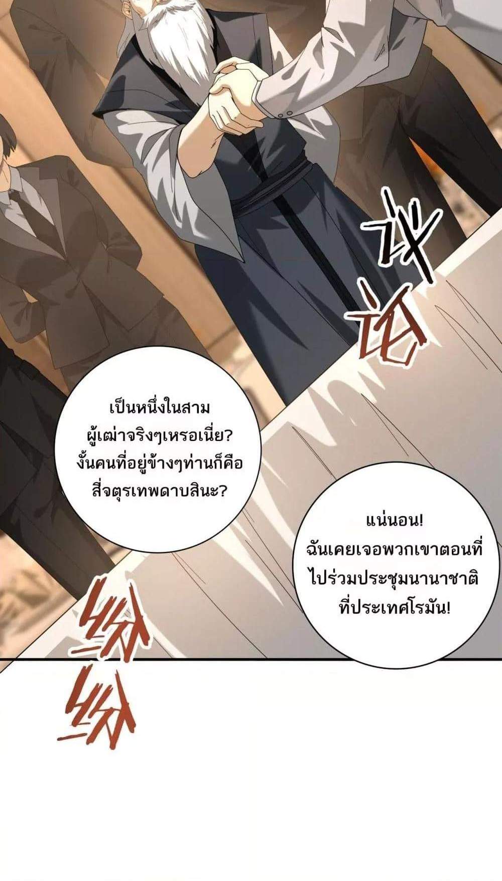 I am Drako Majstor ไหนใครว่าผู้คุมมังกร เป็นอาชีพที่อ่อนแอที่สุดไงล่ะ แปลไทย