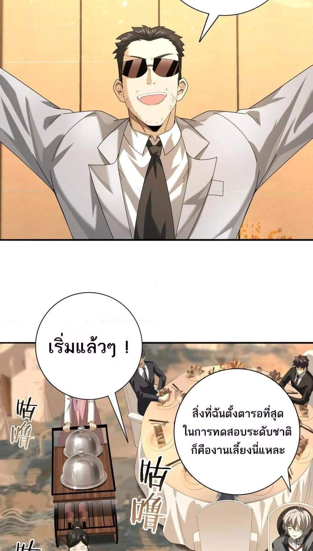 I am Drako Majstor ไหนใครว่าผู้คุมมังกร เป็นอาชีพที่อ่อนแอที่สุดไงล่ะ แปลไทย