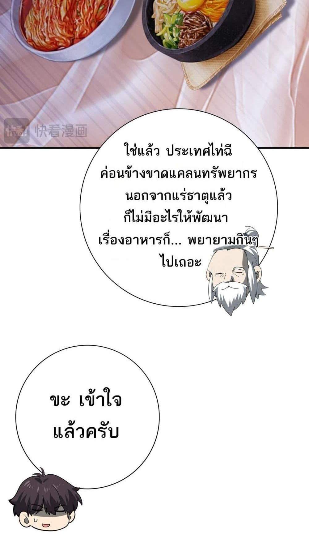 I am Drako Majstor ไหนใครว่าผู้คุมมังกร เป็นอาชีพที่อ่อนแอที่สุดไงล่ะ แปลไทย