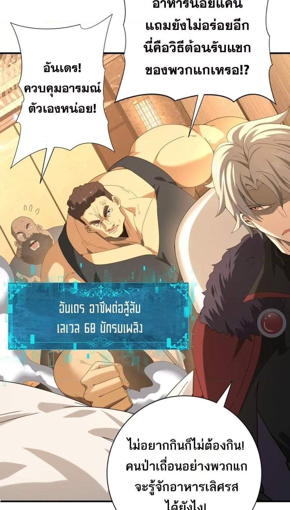 I am Drako Majstor ไหนใครว่าผู้คุมมังกร เป็นอาชีพที่อ่อนแอที่สุดไงล่ะ แปลไทย