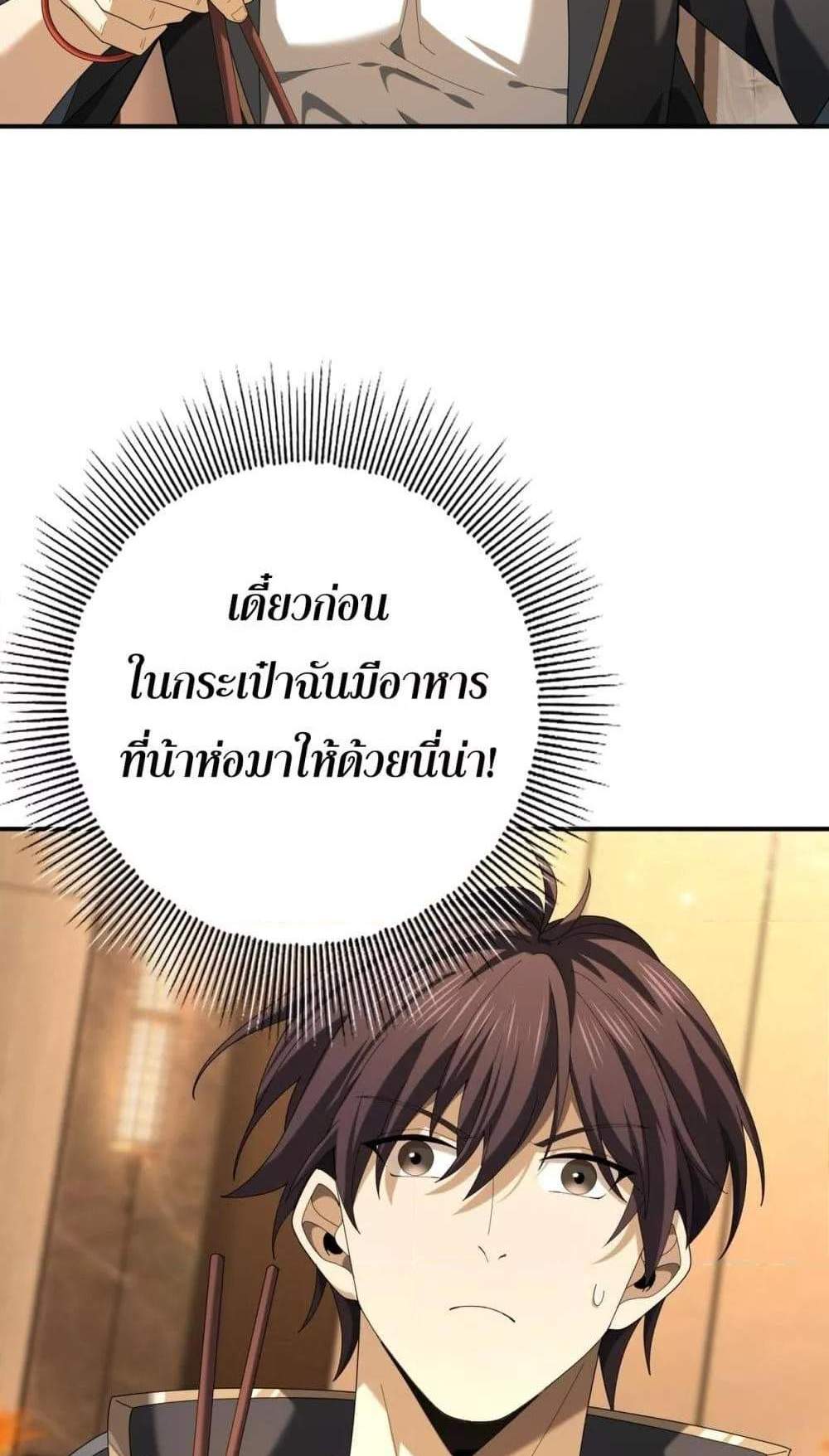 I am Drako Majstor ไหนใครว่าผู้คุมมังกร เป็นอาชีพที่อ่อนแอที่สุดไงล่ะ แปลไทย