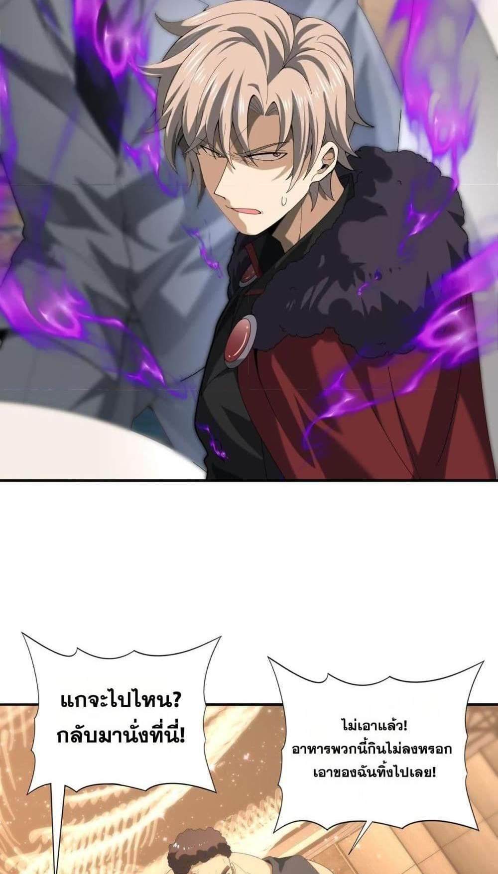 I am Drako Majstor ไหนใครว่าผู้คุมมังกร เป็นอาชีพที่อ่อนแอที่สุดไงล่ะ แปลไทย