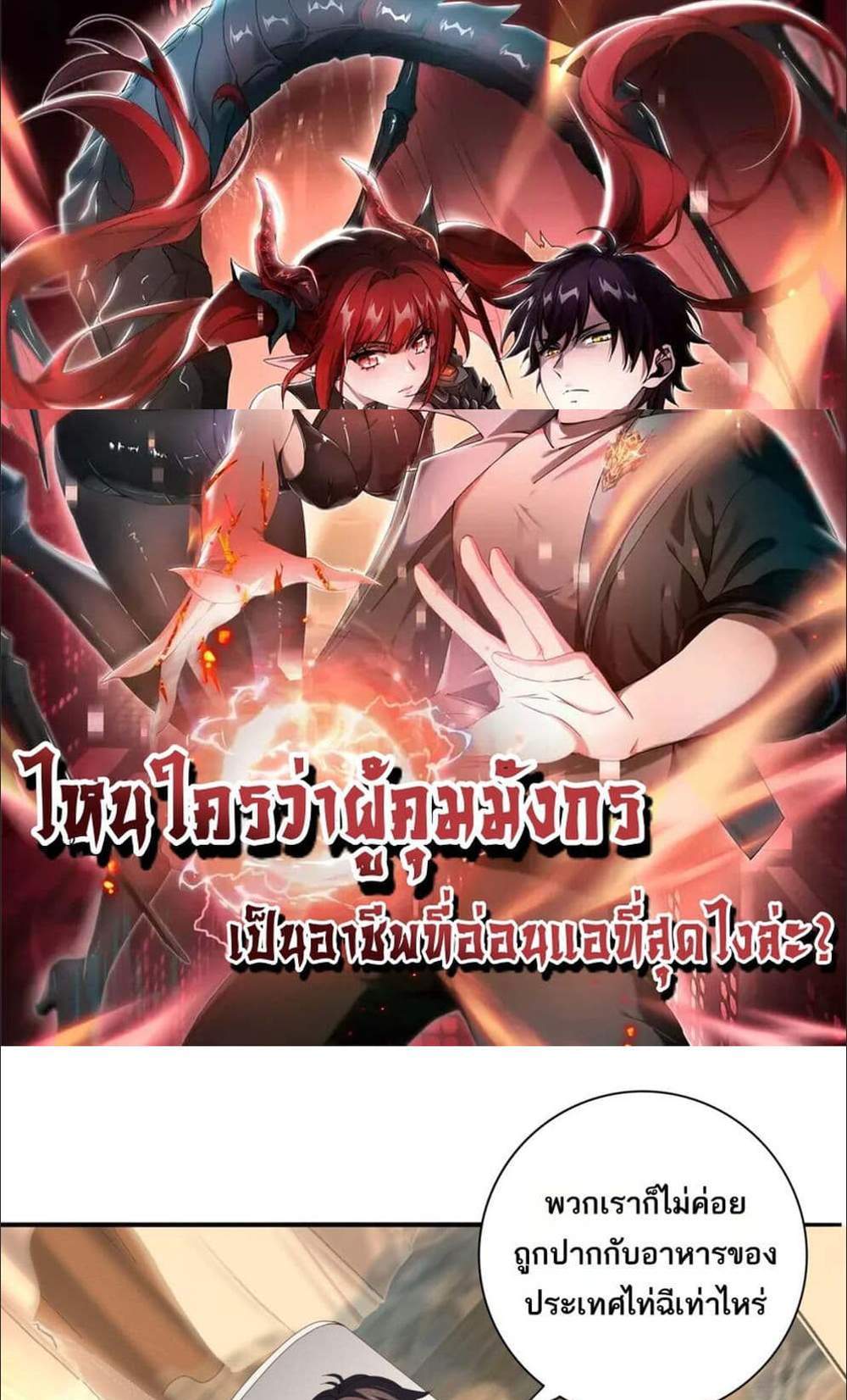 I am Drako Majstor ไหนใครว่าผู้คุมมังกร เป็นอาชีพที่อ่อนแอที่สุดไงล่ะ แปลไทย