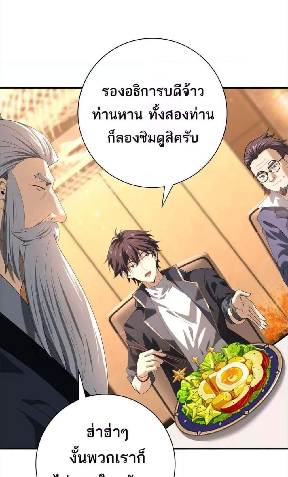 I am Drako Majstor ไหนใครว่าผู้คุมมังกร เป็นอาชีพที่อ่อนแอที่สุดไงล่ะ แปลไทย