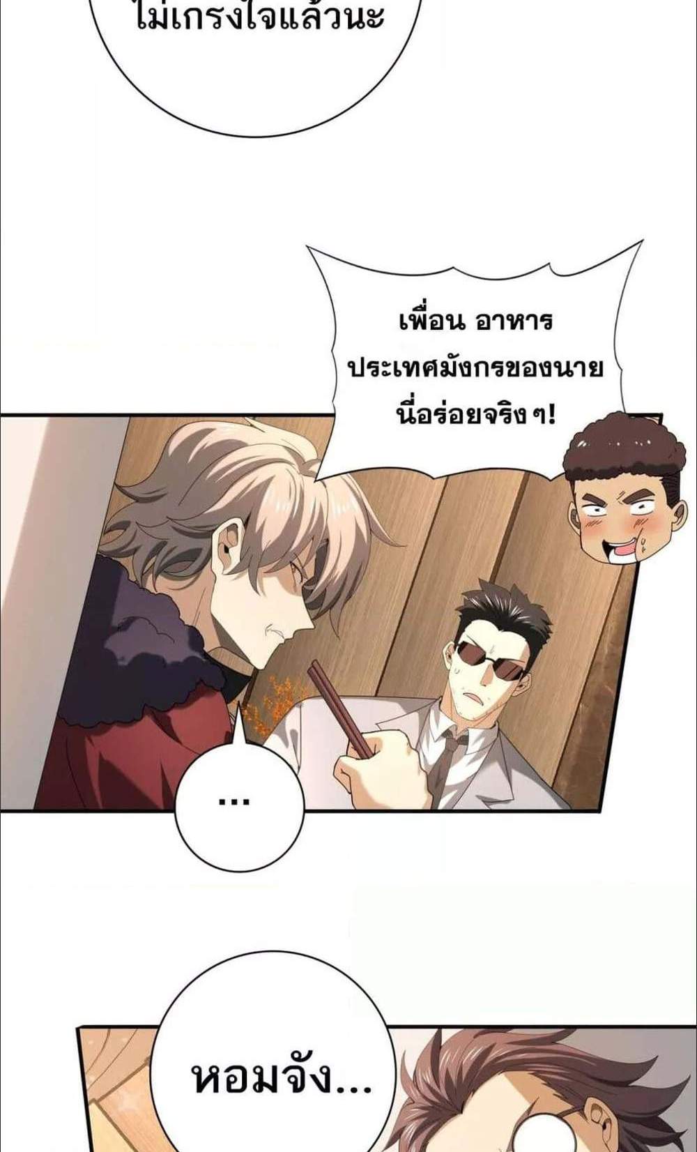 I am Drako Majstor ไหนใครว่าผู้คุมมังกร เป็นอาชีพที่อ่อนแอที่สุดไงล่ะ แปลไทย