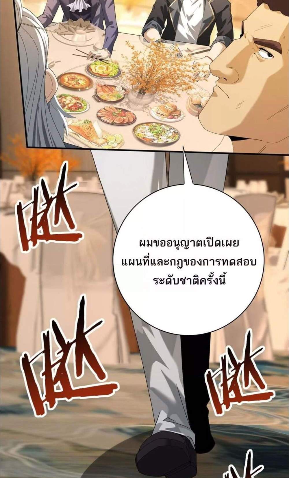 I am Drako Majstor ไหนใครว่าผู้คุมมังกร เป็นอาชีพที่อ่อนแอที่สุดไงล่ะ แปลไทย