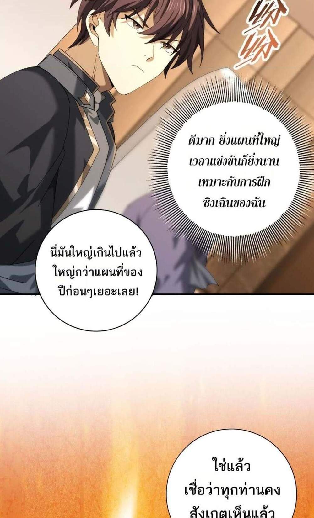 I am Drako Majstor ไหนใครว่าผู้คุมมังกร เป็นอาชีพที่อ่อนแอที่สุดไงล่ะ แปลไทย