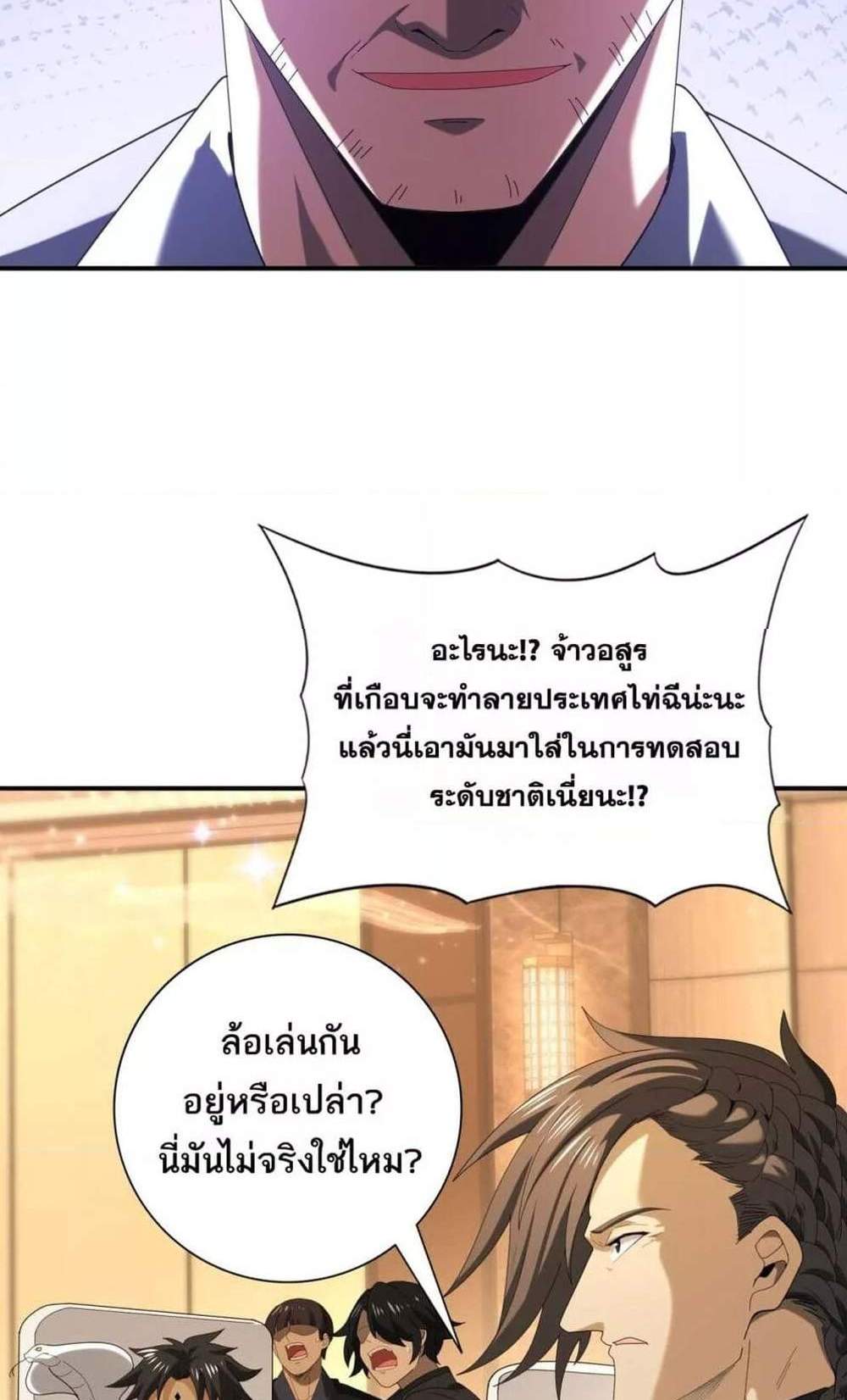 I am Drako Majstor ไหนใครว่าผู้คุมมังกร เป็นอาชีพที่อ่อนแอที่สุดไงล่ะ แปลไทย