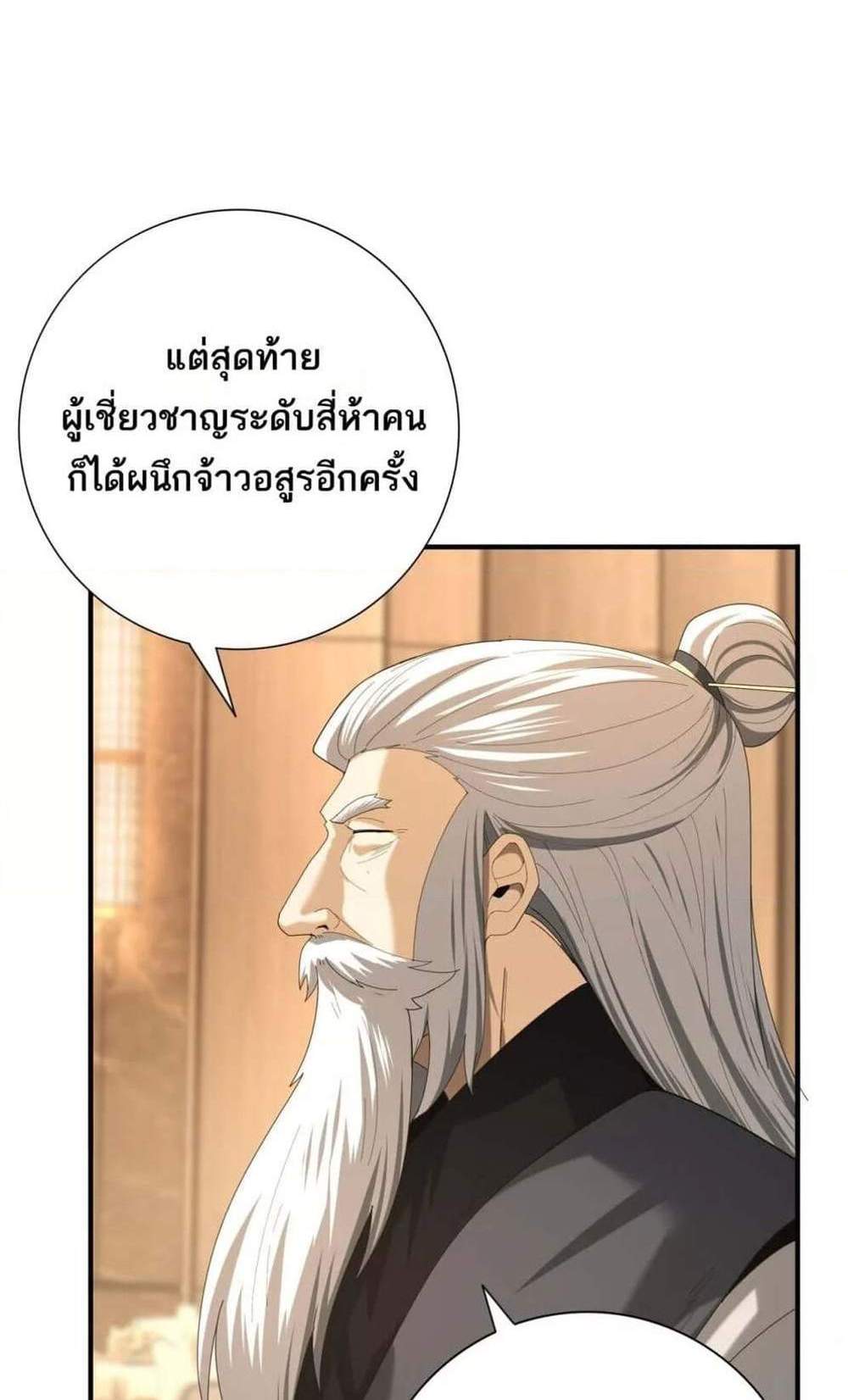 I am Drako Majstor ไหนใครว่าผู้คุมมังกร เป็นอาชีพที่อ่อนแอที่สุดไงล่ะ แปลไทย